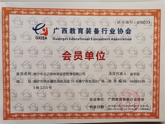 会员单位